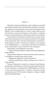 Доктор Серафікус. Дівчина з ведмедиком. Image №4