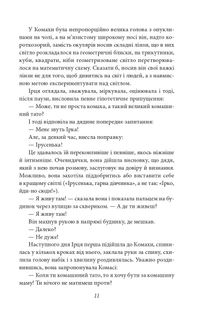 Доктор Серафікус. Дівчина з ведмедиком. Image №10