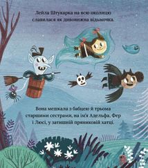 Лейла. Ідеальна відьма. Image №5