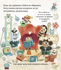 Лейла. Ідеальна відьма. Image №7