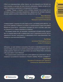 Малюк та бюджет. Як українським батькам виховати фінансово успішних дітей. Image №2