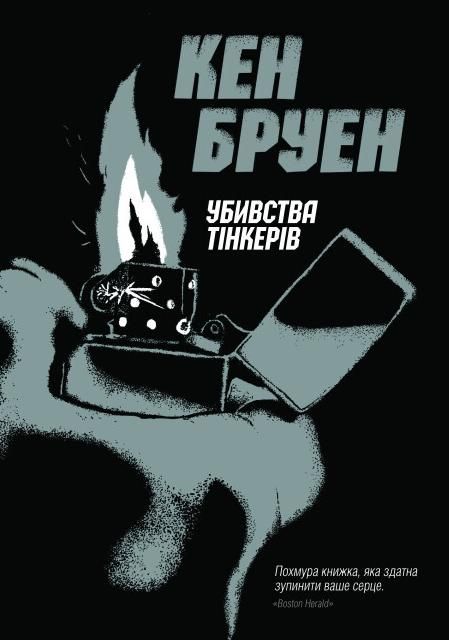 Книга Джек Тейлор. Книга 2. Убивства тінкерів