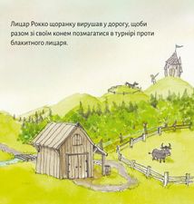 Піксі-книжка. Лицар Рокко і його кінь. Image №11