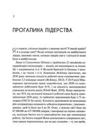 Лідер майбутнього. 9 навичок та ідей, що зроблять вас успішними в наступні 10 років. Image №5