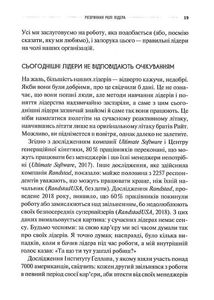 Лідер майбутнього. 9 навичок та ідей, що зроблять вас успішними в наступні 10 років. Image №6