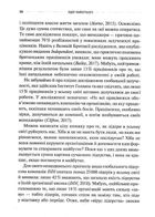 Лідер майбутнього. 9 навичок та ідей, що зроблять вас успішними в наступні 10 років. Image №7
