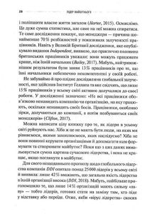 Лідер майбутнього. 9 навичок та ідей, що зроблять вас успішними в наступні 10 років. Image №7