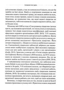 Лідер майбутнього. 9 навичок та ідей, що зроблять вас успішними в наступні 10 років. Image №8