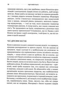 Лідер майбутнього. 9 навичок та ідей, що зроблять вас успішними в наступні 10 років. Image №9