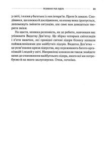 Лідер майбутнього. 9 навичок та ідей, що зроблять вас успішними в наступні 10 років. Image №10