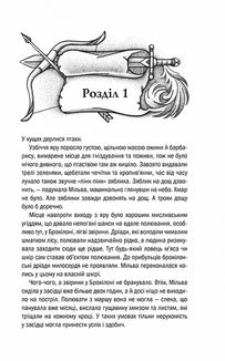 Відьмак. Хрещення вогнем. Книга 5. Image №4