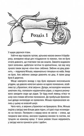 Відьмак. Хрещення вогнем. Книга 5 — фото 6