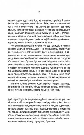 Відьмак. Хрещення вогнем. Книга 5 — фото 8