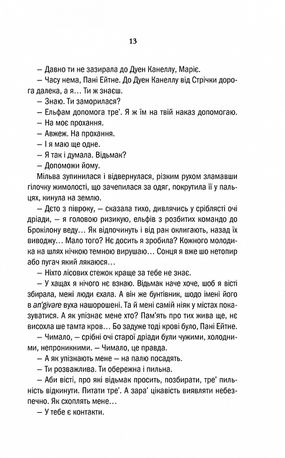 Відьмак. Хрещення вогнем. Книга 5 — фото 12