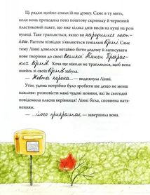 Лінні фон Лінкс. Зірка у малиново-вершковому небі. Image №6