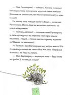 Лінні фон Лінкс. Зірка у малиново-вершковому небі. Image №8