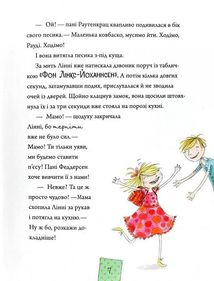 Лінні фон Лінкс. Зірка у малиново-вершковому небі. Image №9