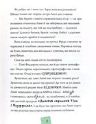 Лінні фон Лінкс. Зірка у малиново-вершковому небі. Image №11