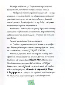 Лінні фон Лінкс. Зірка у малиново-вершковому небі. Image №11