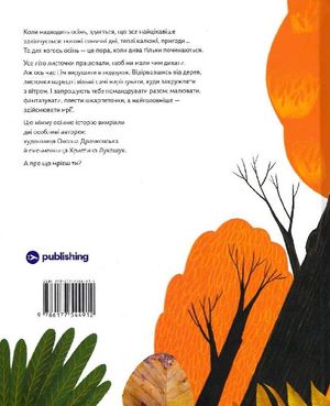 Про що мріють листочки — Христина Лукащук, фото 5