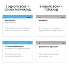 Картки для вивчення. Interview English Vocabulary. Image №2