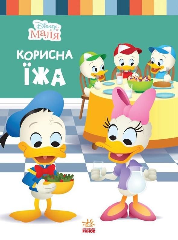 Обкладинка Disney Маля. Школа життя. Корисна їжа