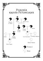 Замок із кришталю. Зірки й кістки. Книга 1. Image №5
