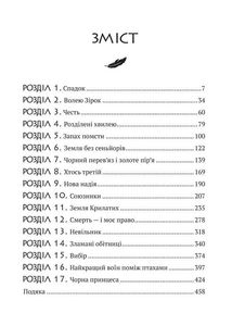 Замок із кришталю. Зірки й кістки. Книга 1. Image №7