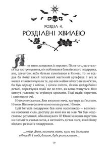 Замок із кришталю. Зірки й кістки. Книга 1. Image №10