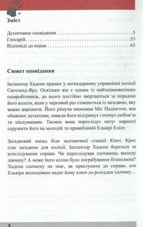Дівчина з Кінг Крос. Детектив англійською. Захопливе вивчення мови. Image №3