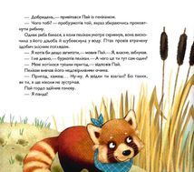 Мала панда Пай. Зображення №6