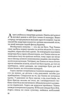 І тоді вона зникла. Image №7