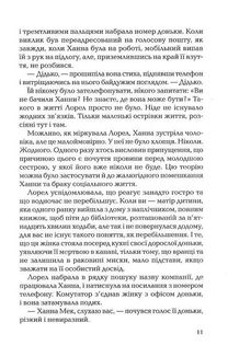 І тоді вона зникла. Image №8