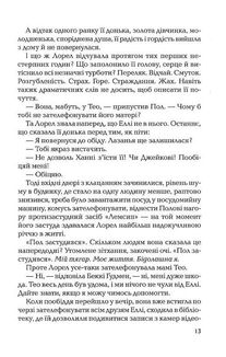 І тоді вона зникла. Image №10