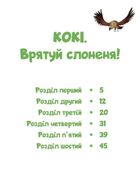 Малюки-рятівники. Дружба на все життя. Image №3