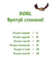 Малюки-рятівники. Дружба на все життя. Image №3