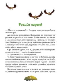 Малюки-рятівники. Дружба на все життя. Image №6