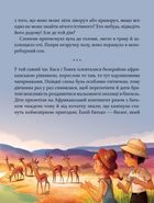 Малюки-рятівники. Дружба на все життя. Image №7