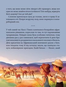 Малюки-рятівники. Дружба на все життя. Image №7