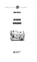 Історія кохання. Image №3