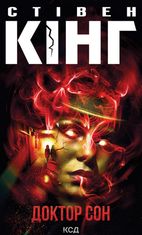 Доктор Сон