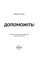 Допоможіть! Чи дійсно книжки про саморозвиток здатні змінити життя. Зображення №2