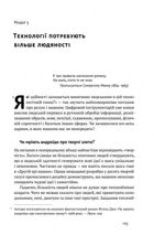Машина, платформа, натовп. Як приборкати наше цифрове майбутнє. Зображення №3