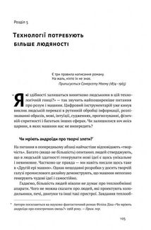 Машина, платформа, натовп. Як приборкати наше цифрове майбутнє. Зображення №3