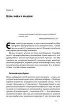 Машина, платформа, натовп. Як приборкати наше цифрове майбутнє. Зображення №5