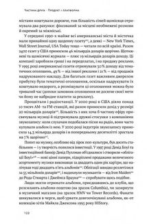 Машина, платформа, натовп. Як приборкати наше цифрове майбутнє. Зображення №6