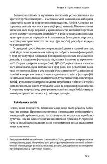 Машина, платформа, натовп. Як приборкати наше цифрове майбутнє. Зображення №7