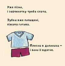 Іще почухаєш за вушком?. Image №13