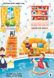 Меганаліпки. Замок принцеси. Image №8