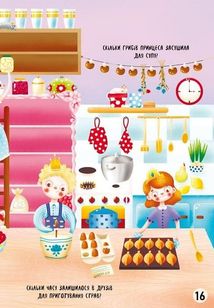 Меганаліпки. Замок принцеси. Image №11